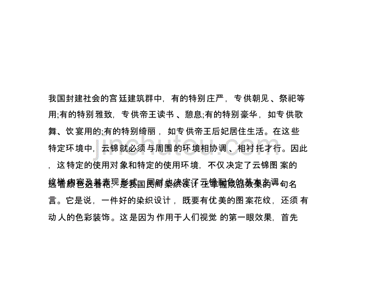 南京云锦配色艺术_第4页