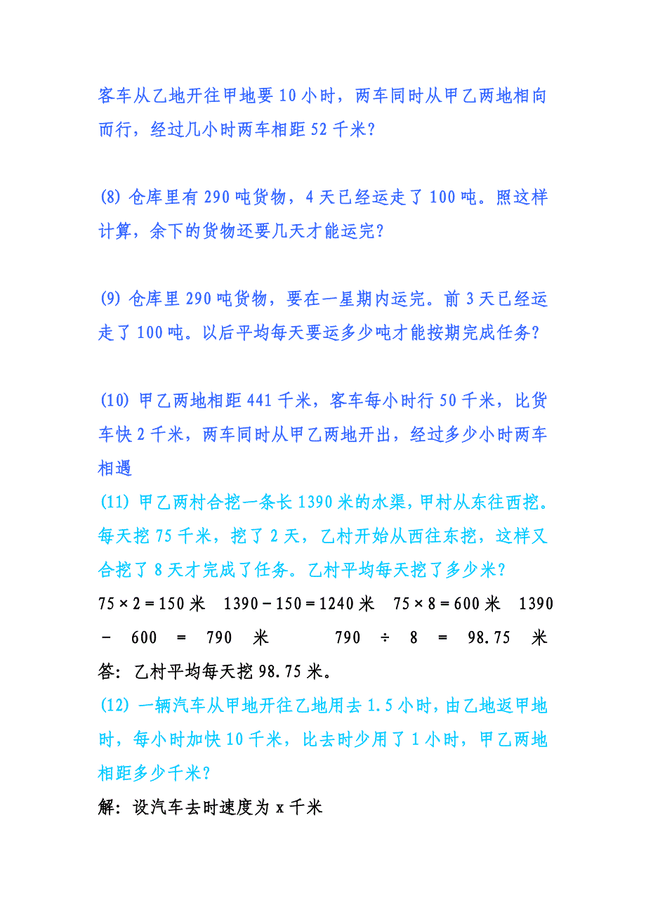 五年级数学上册应用题练习_第2页