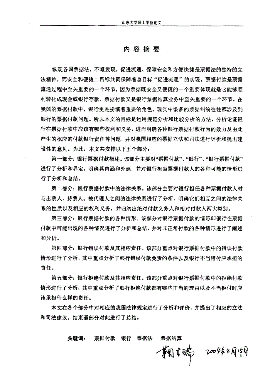 银行票据付款法律分析_第1页