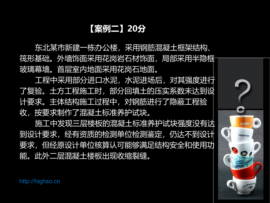 建筑真题 (4)_第2页