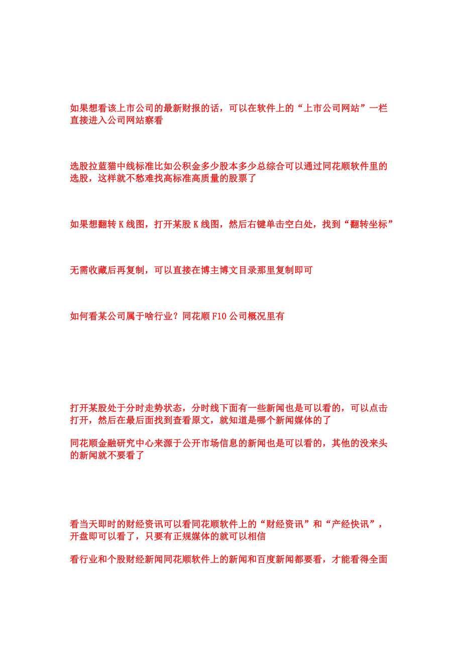 同花顺和网络使用功能收集_第4页