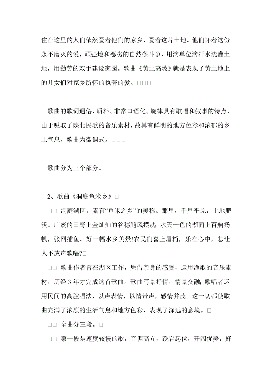 人音版三年级音乐下册第九课《家乡美》教案_第2页