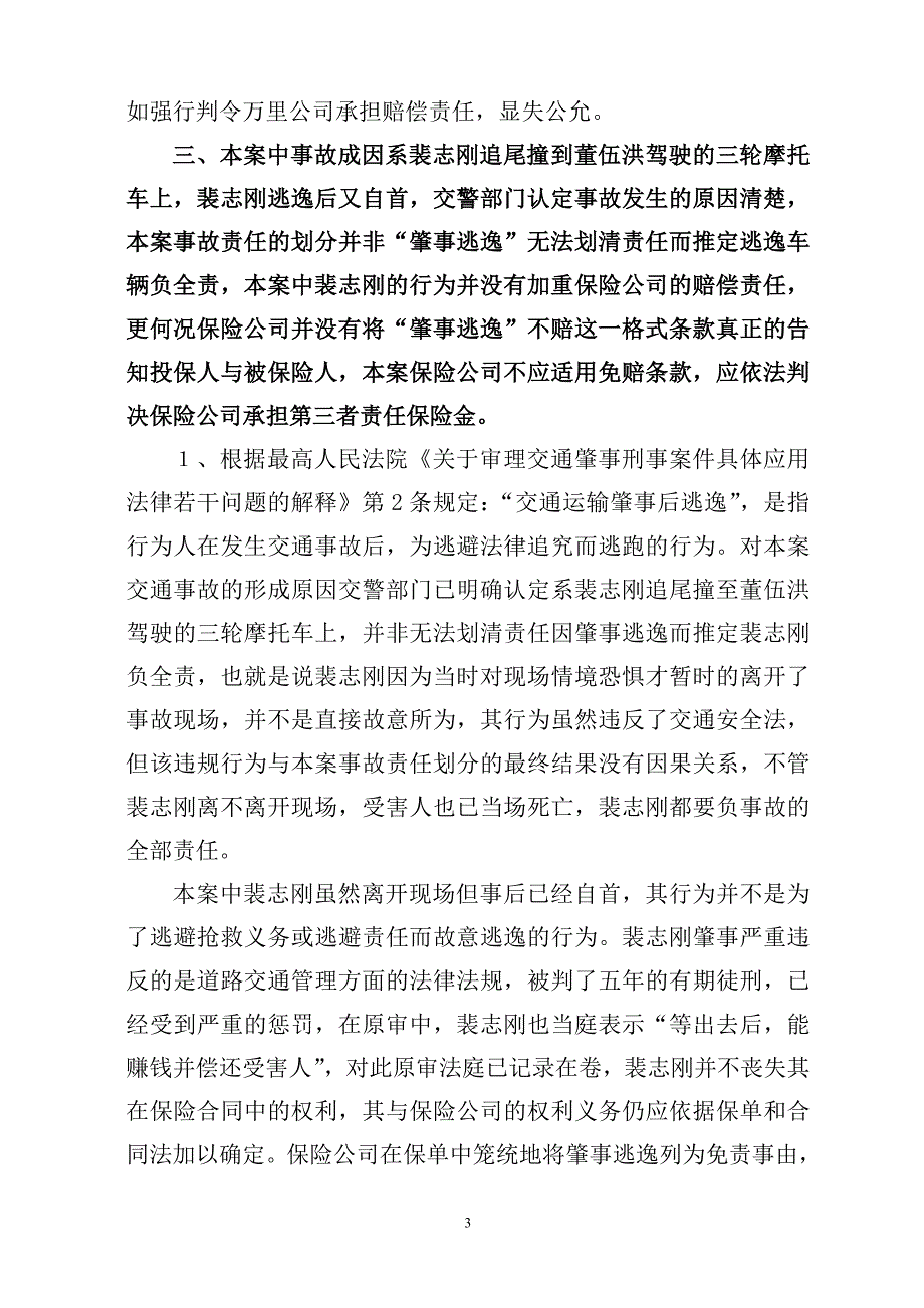 代理词(裴志刚)_第3页