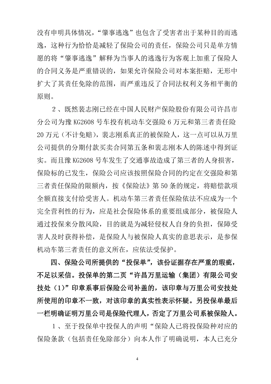 代理词(裴志刚)_第4页