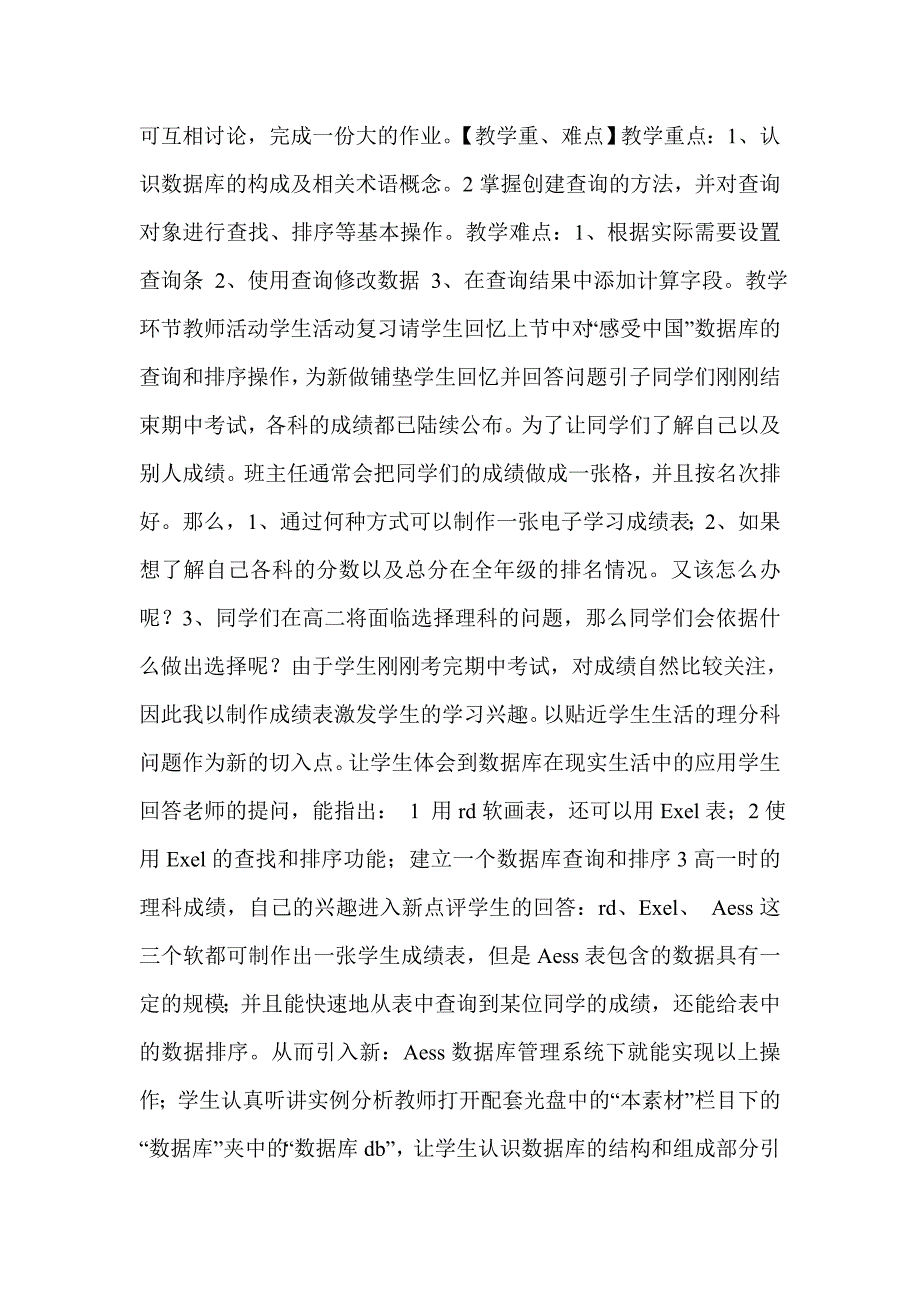 《走进数据库》(说课)_第3页