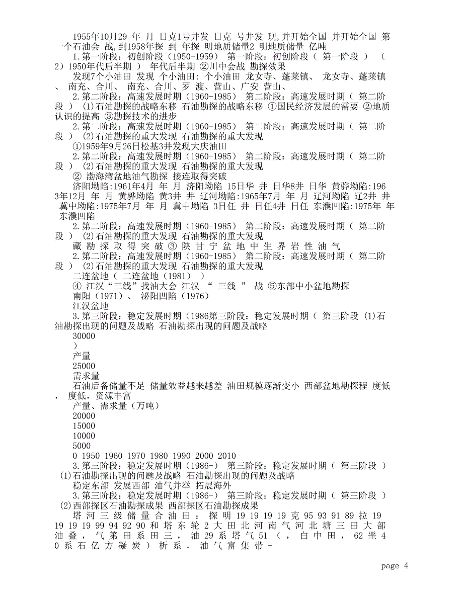 石油地质学绪论和第一章_第4页