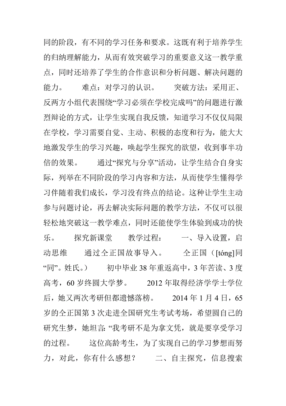 2016人教版道德与法治七上第2课第1框《学习伴成长》教学设计_第2页