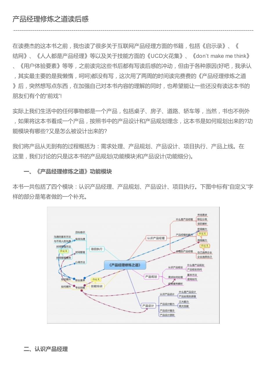 产品经理修炼之道读后感_第1页