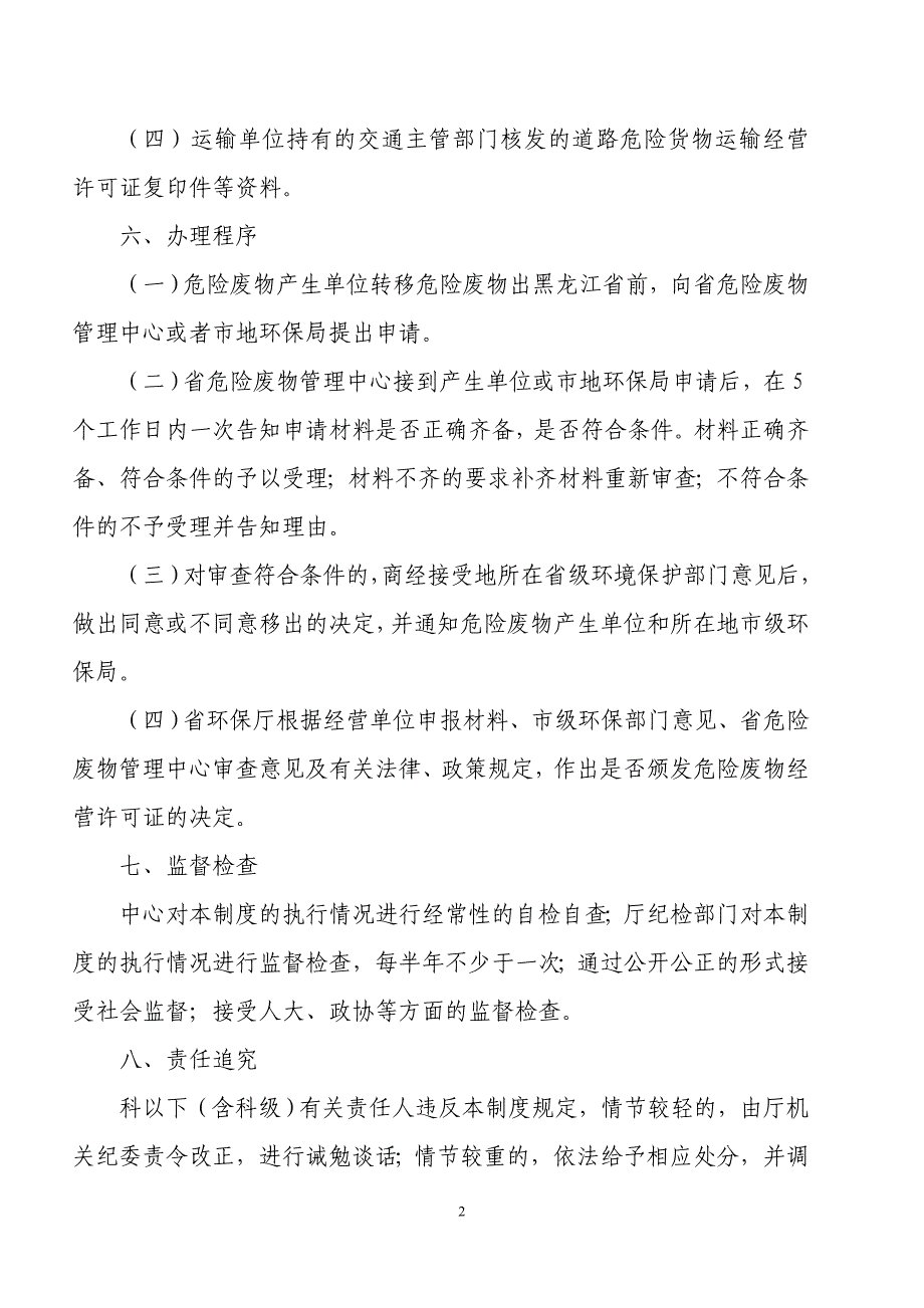 危险废物跨省转移技术审核制度_第2页