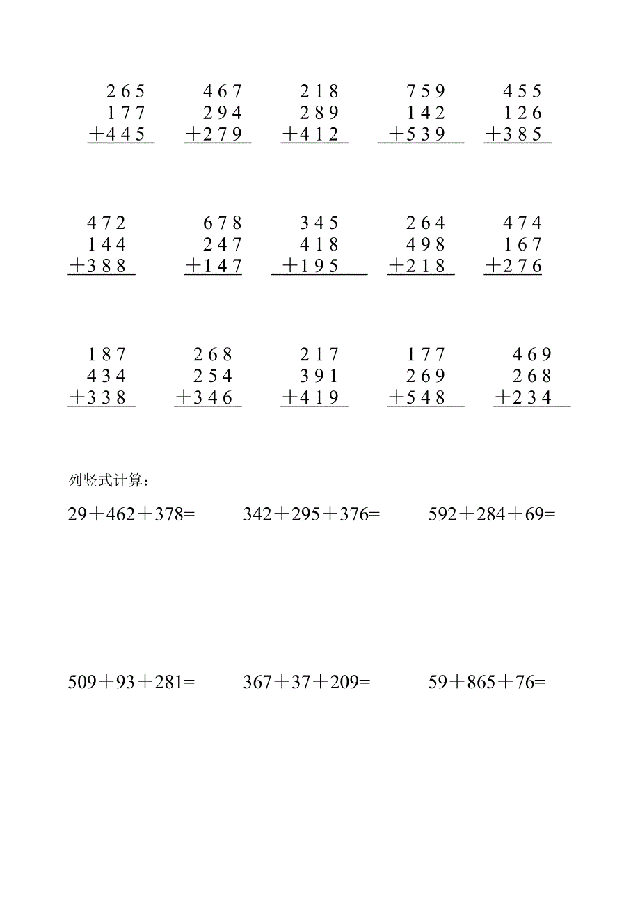 苏教版二年级数学下册第四单元《加法》计算题(笔算)期末复习练习二_第2页