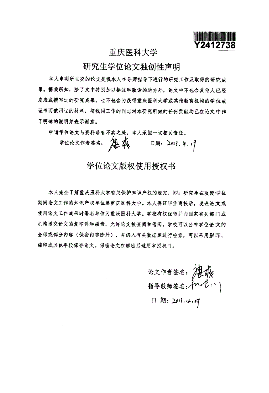 载脂蛋白E基因多态性对脑损伤后血脑屏障紧密连接修复的影响_第2页