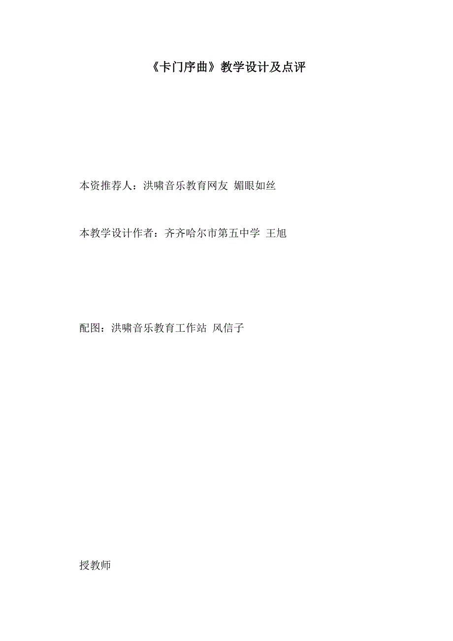 《卡门序曲》教学设计及点评_第1页