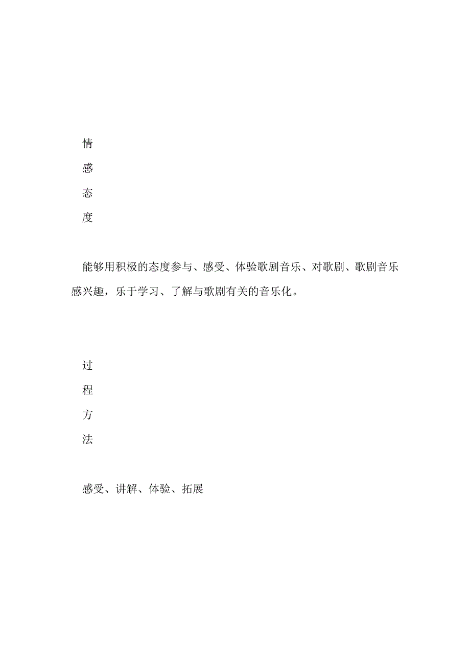 《卡门序曲》教学设计及点评_第4页