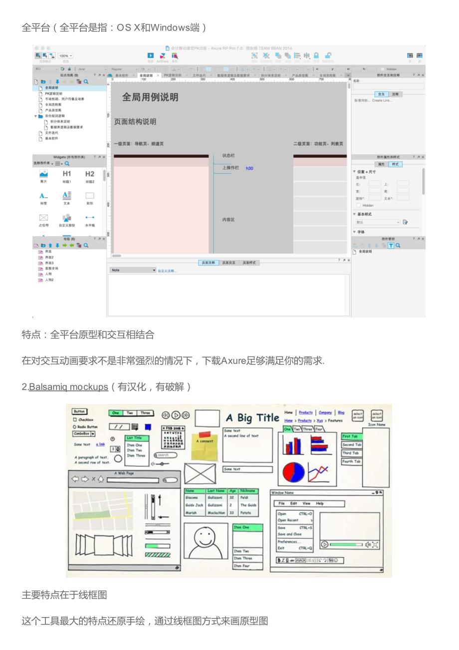 产品经理工具箱｜原型及交互设计工具(app端)_第2页