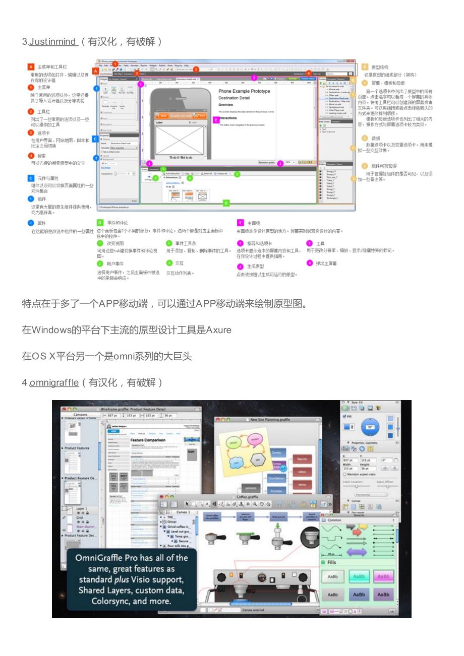 产品经理工具箱｜原型及交互设计工具(app端)_第3页