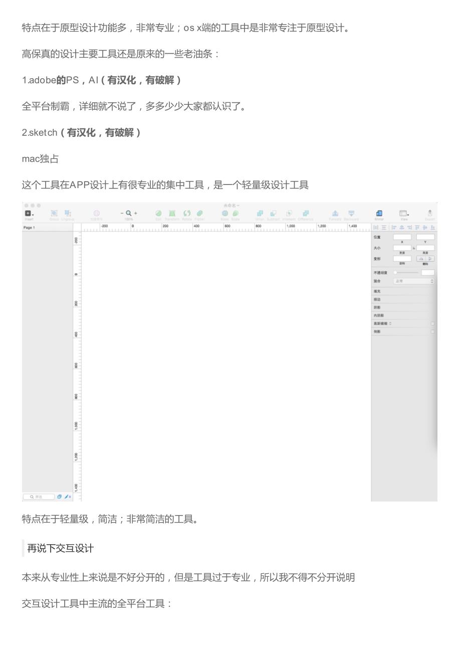 产品经理工具箱｜原型及交互设计工具(app端)_第4页