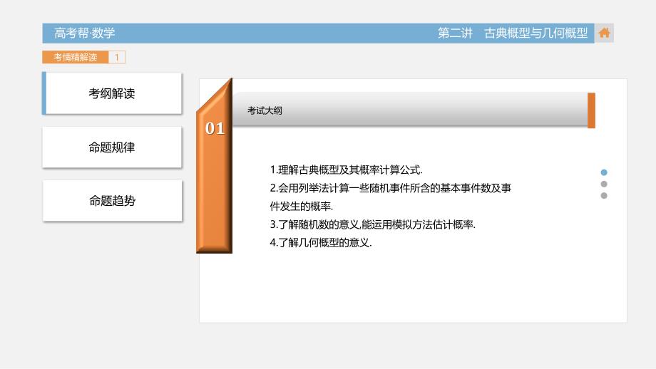 2018版高考帮.数学第13章第二讲 古典概型与几何概型_第3页