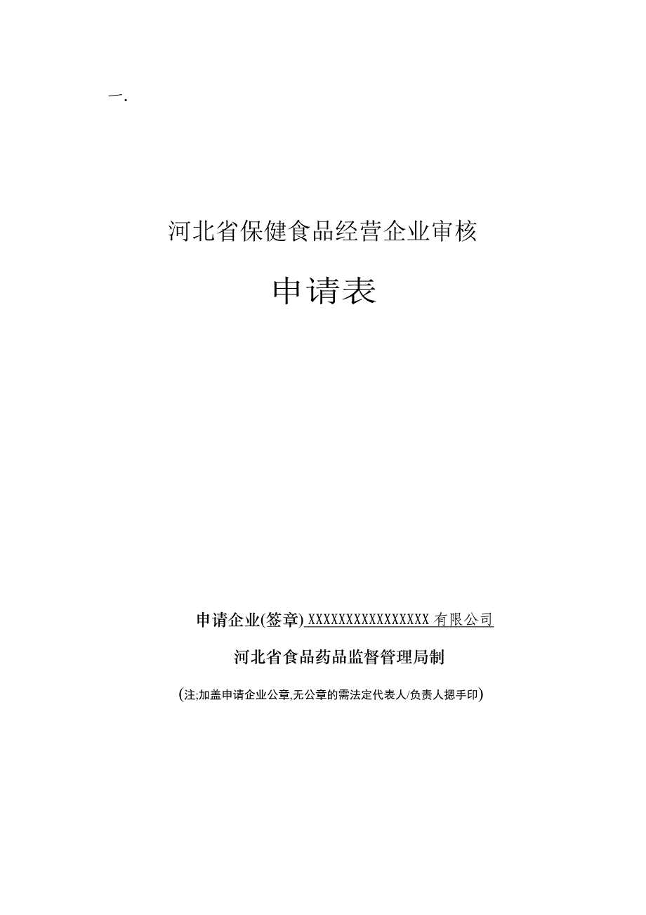 保健食品经营企业申办相关材料(参考)_第2页