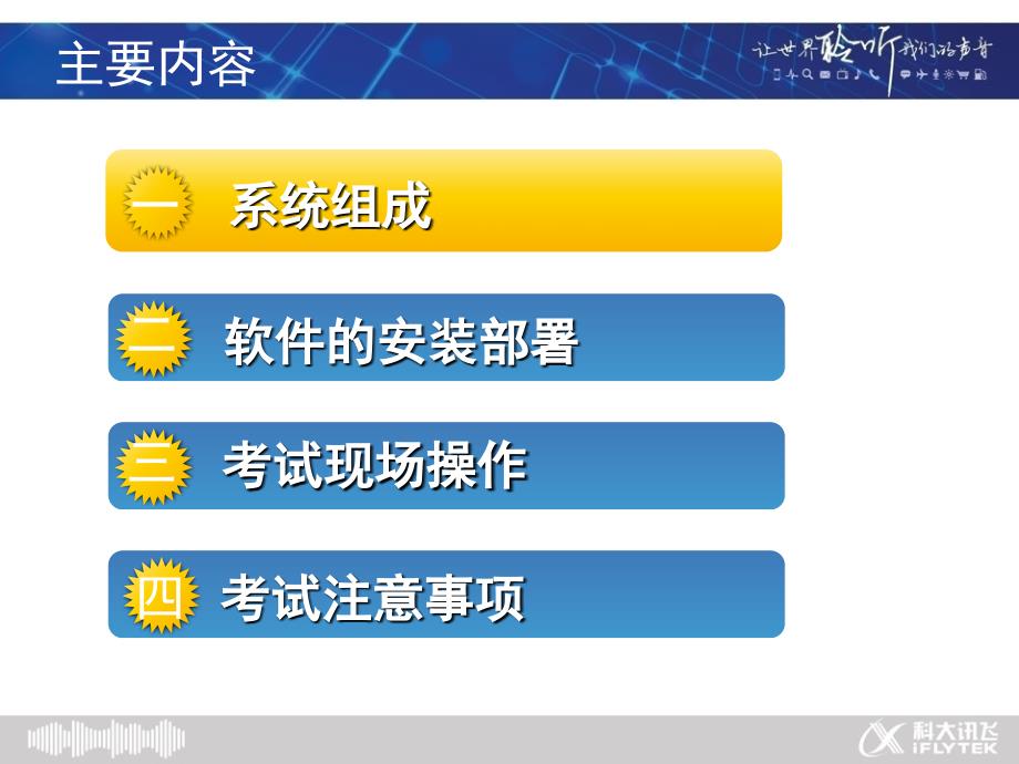 2017年江苏省初中英语听力口语自动化考试系统培训_第2页