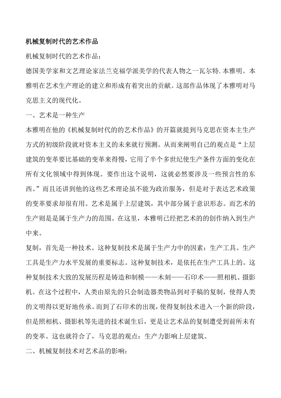 机械复制时代的艺术作品心得_第1页