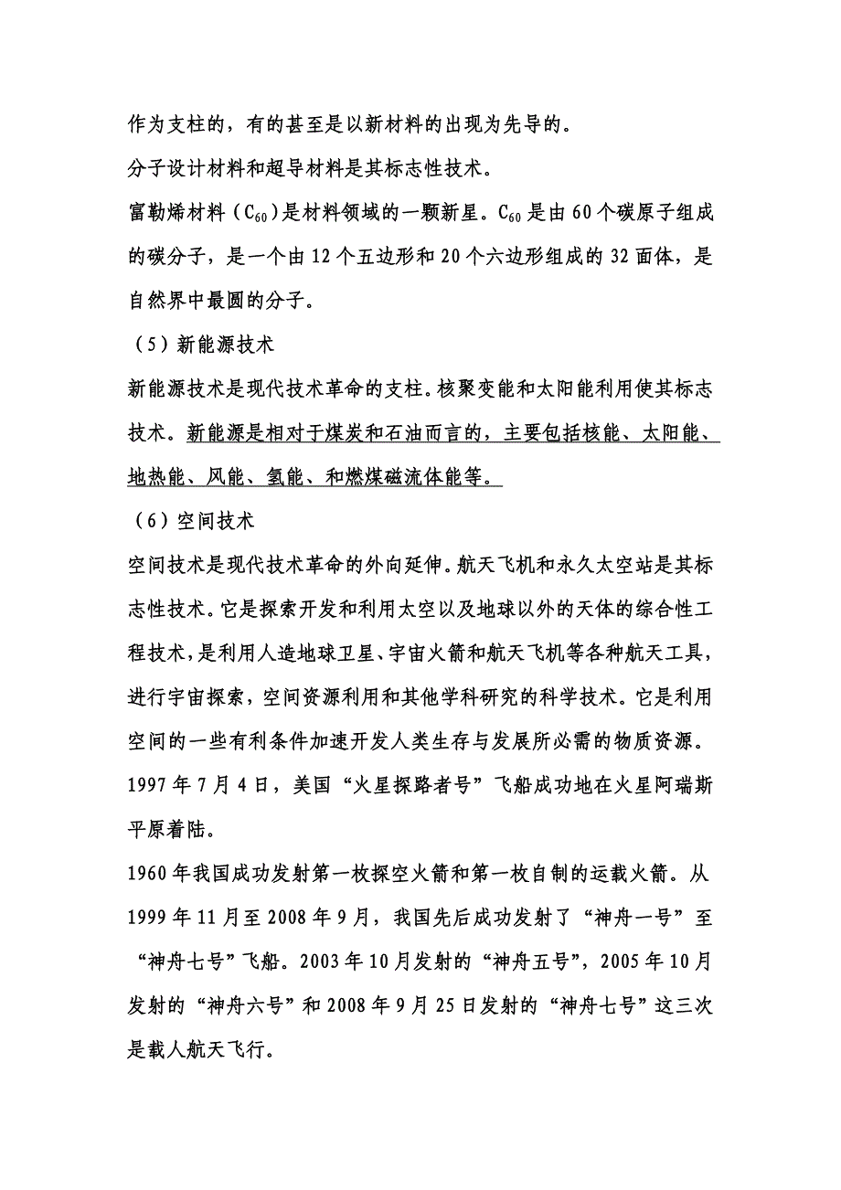 2013年现代科学技术基础_第4页