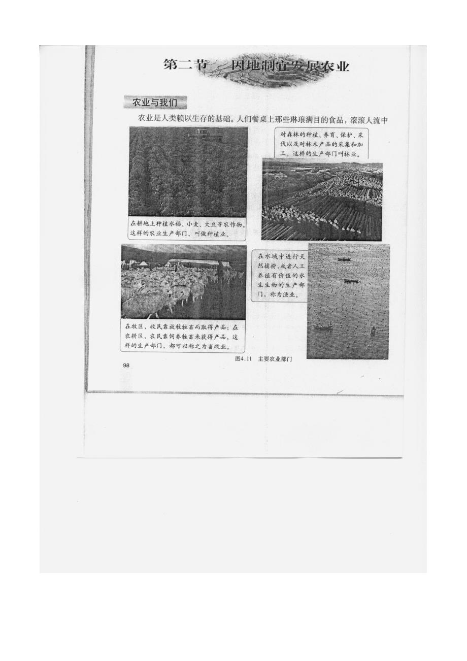 初中地理学科面试试题_第2页