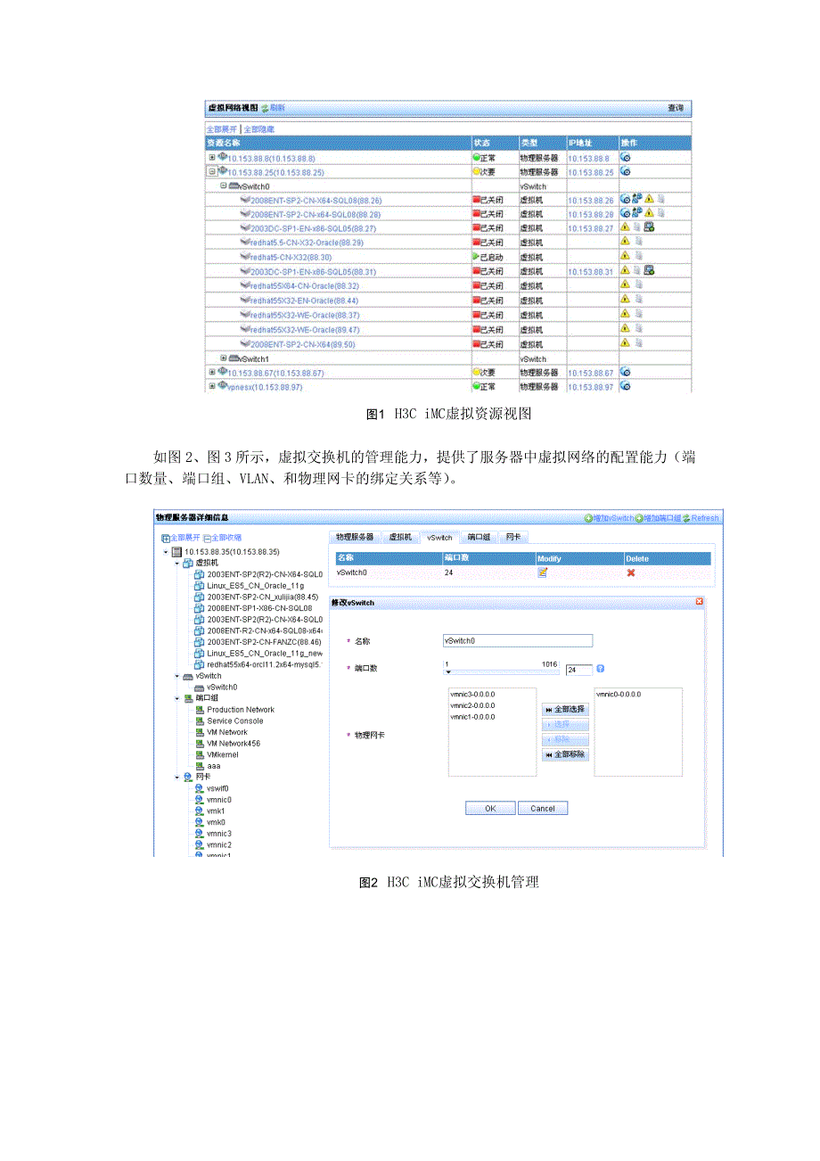 数据中心虚拟机网络接入技术_应用篇_第2页