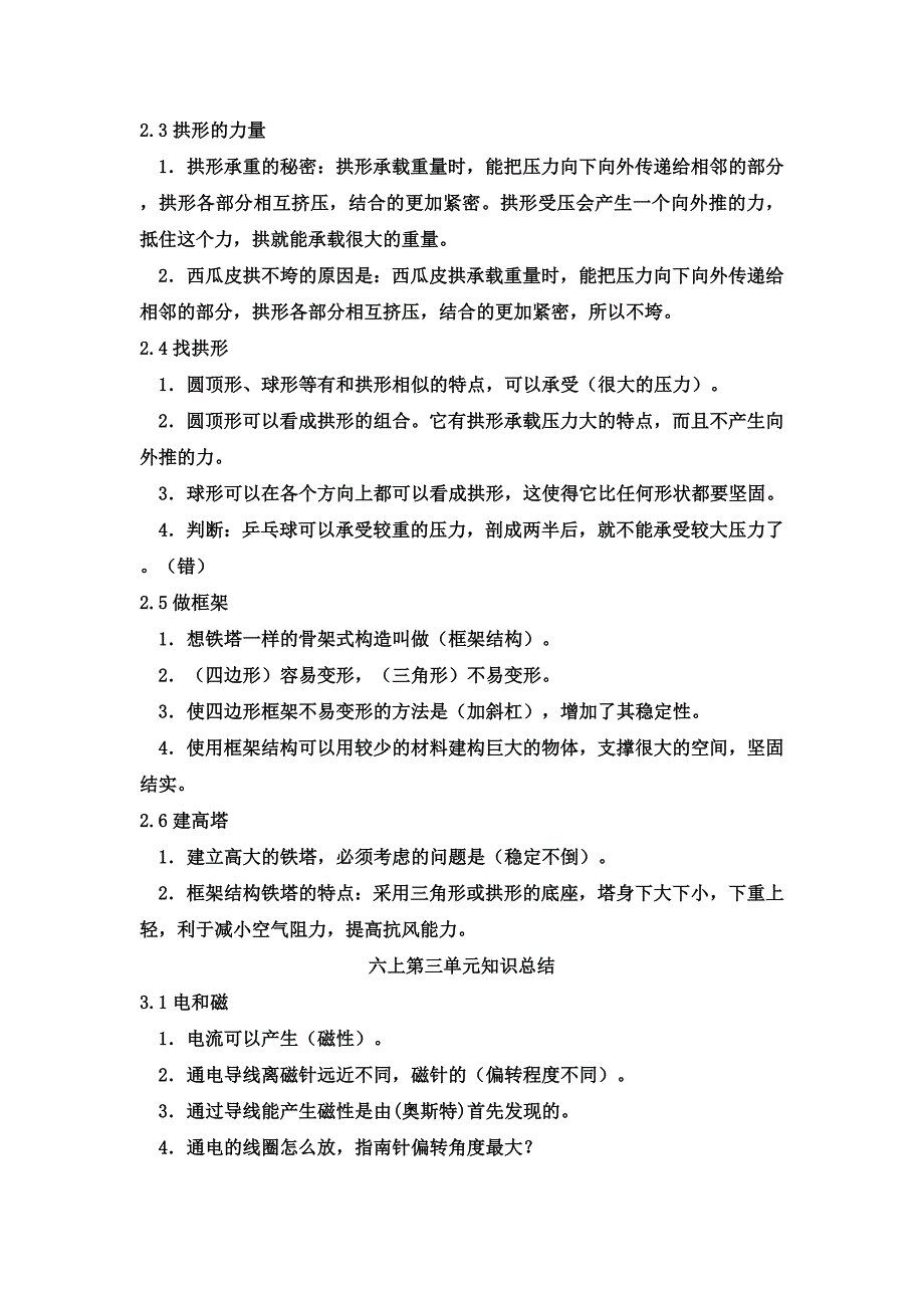 六年级复习总结汇总_第3页