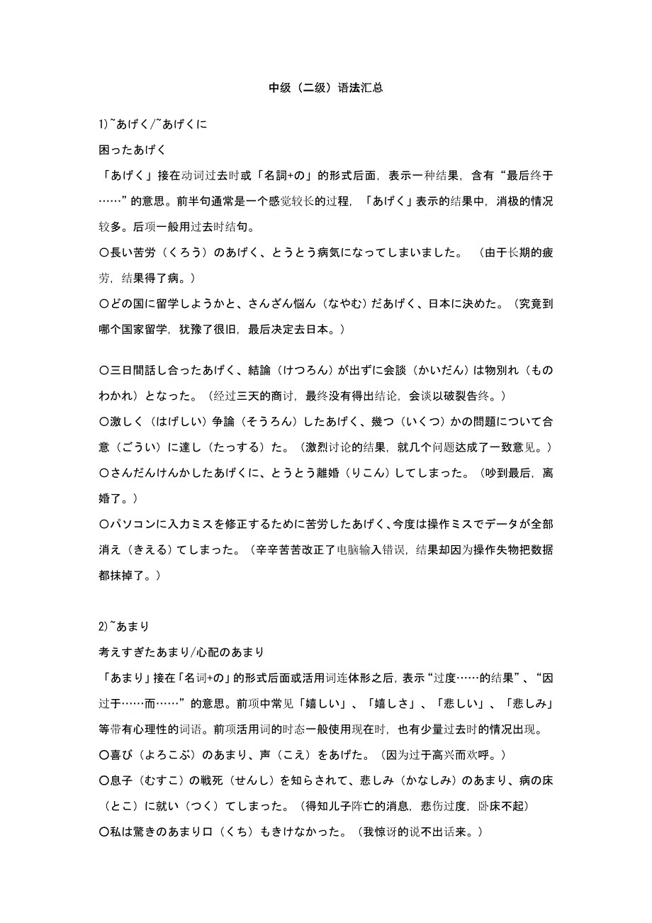 日语中级语法汇总_第1页