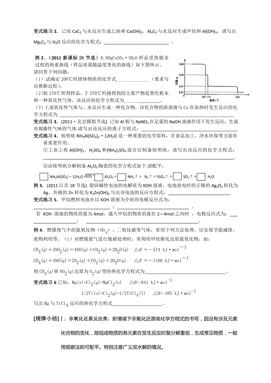 化工流程专题——陌生化学方程式的书写_第2页