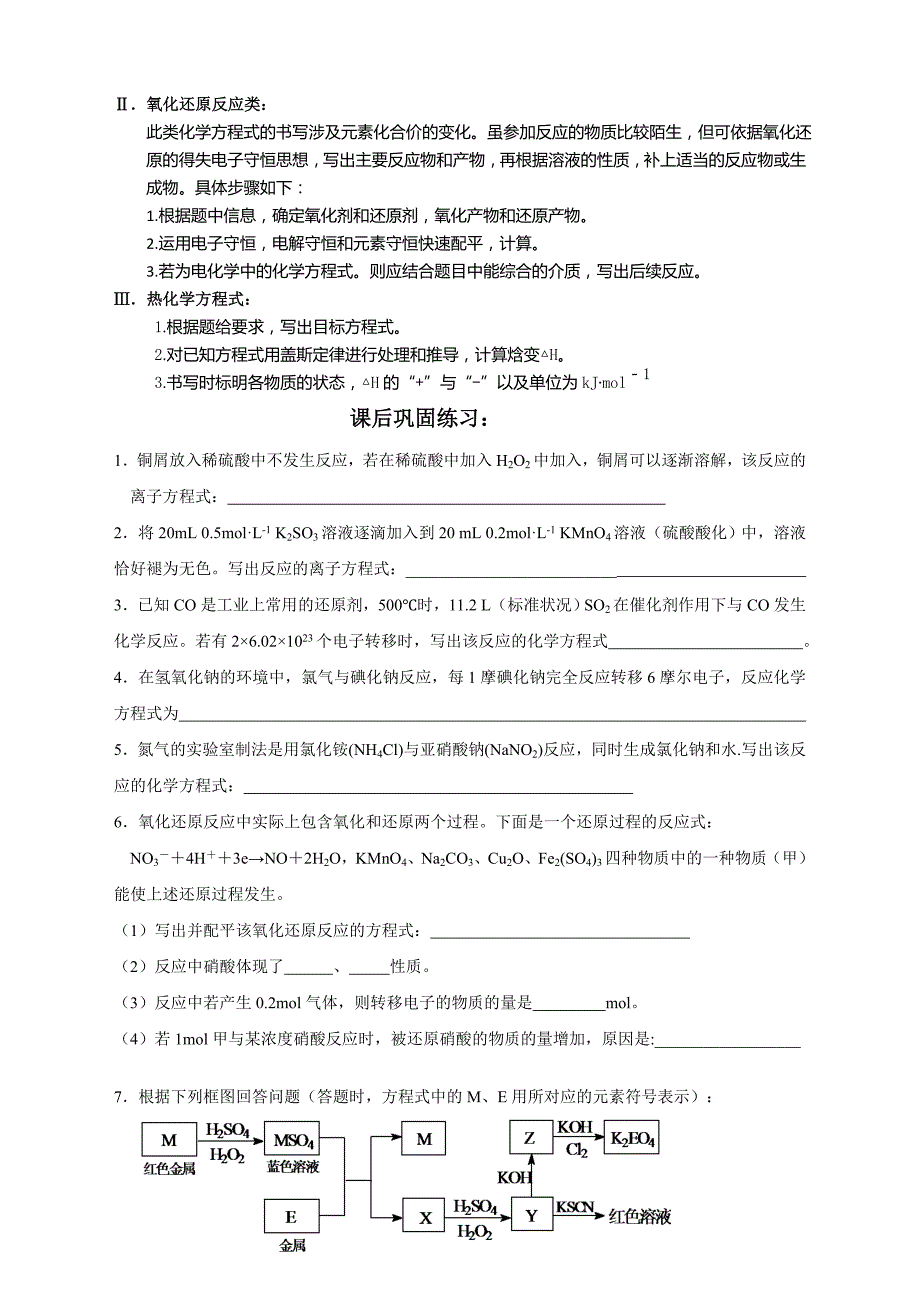 化工流程专题——陌生化学方程式的书写_第3页