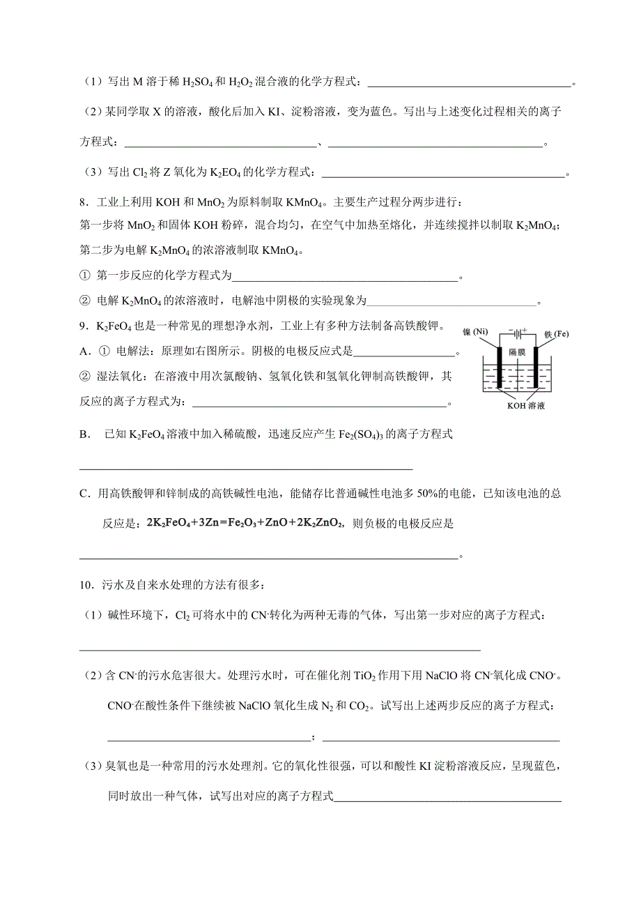 化工流程专题——陌生化学方程式的书写_第4页