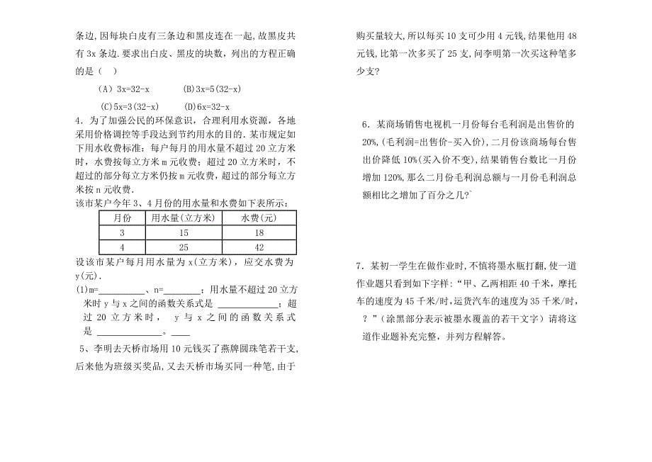 课题列方程解应用题(二)_第5页