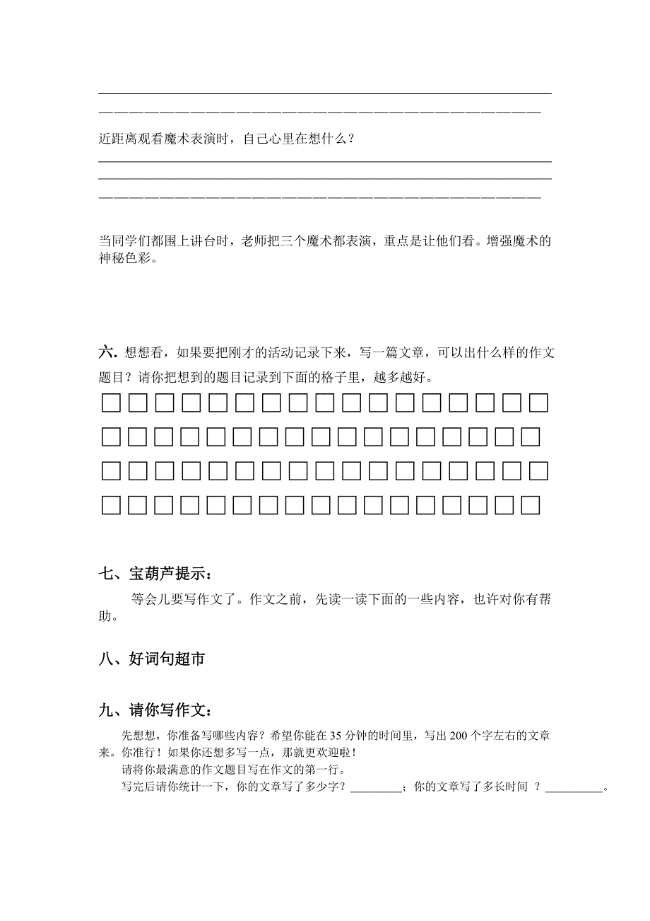 二年级神奇的魔术表演_第3页