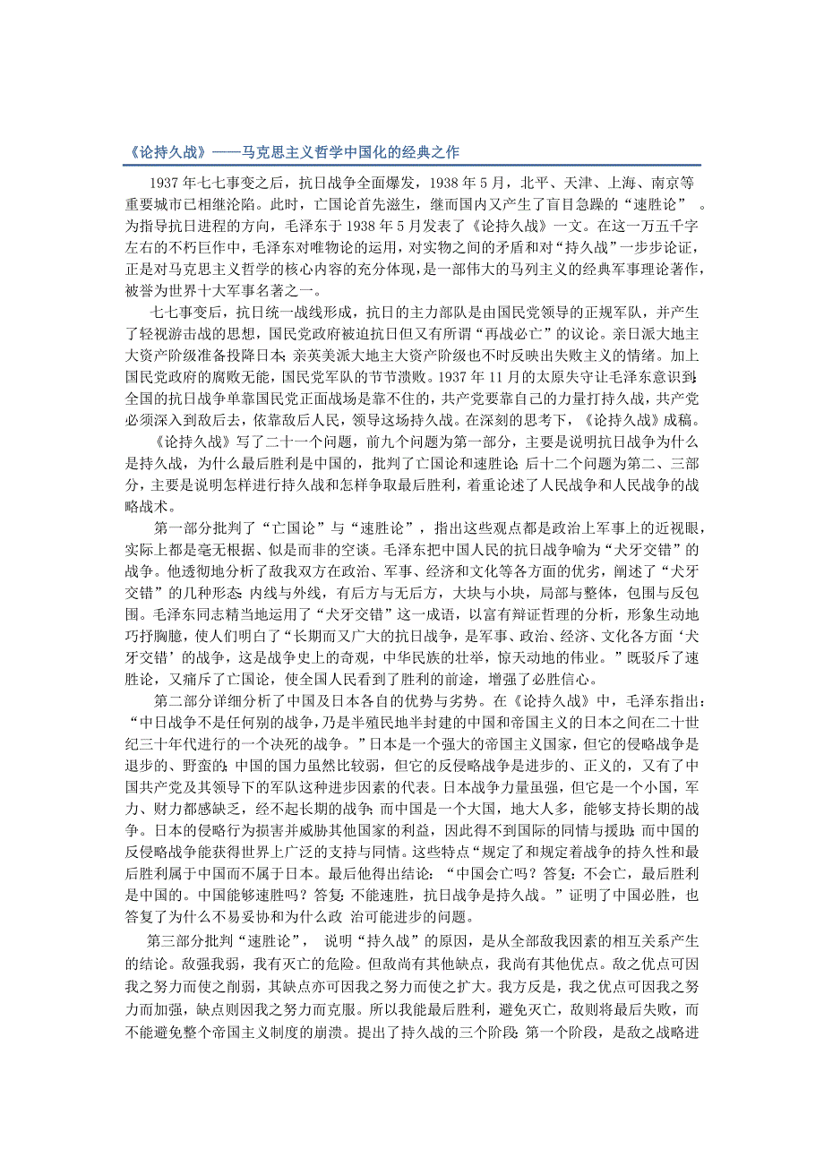 北邮 马哲读马克思主义经典文学感悟_第1页