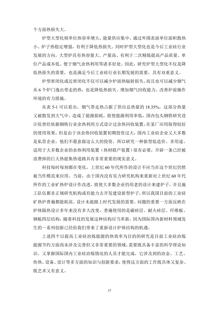 工业硅冶炼能源节约技术的研究_第3页