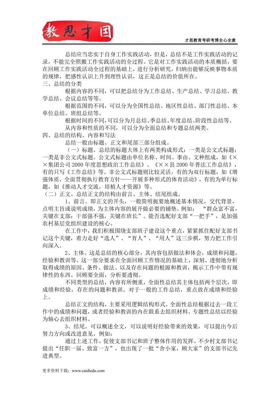 2014年对外经济贸易大学翻译硕士考研辅导班_第5页