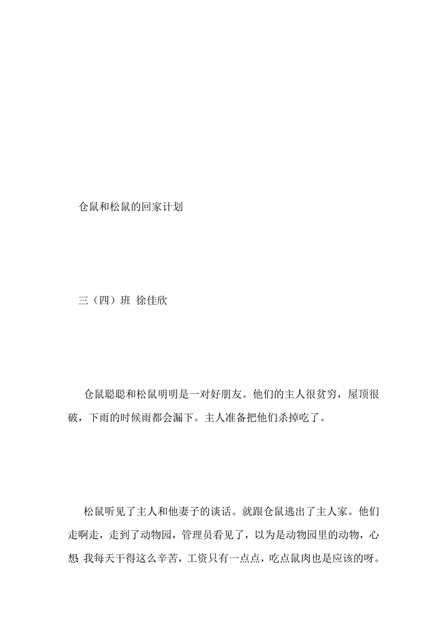 三年级第七单元：自编童话故事6篇_第4页