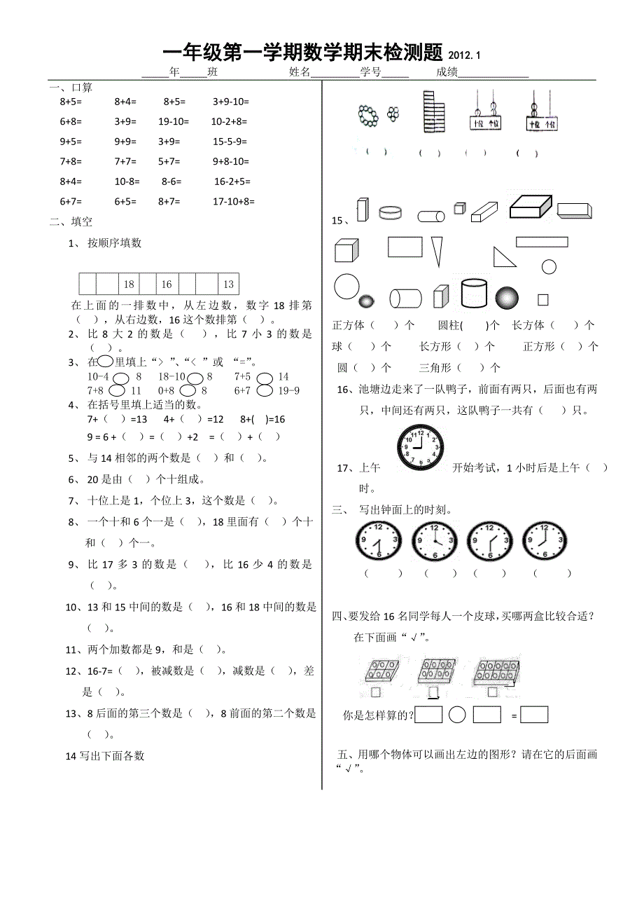 一年级综合卷(数学)_第1页