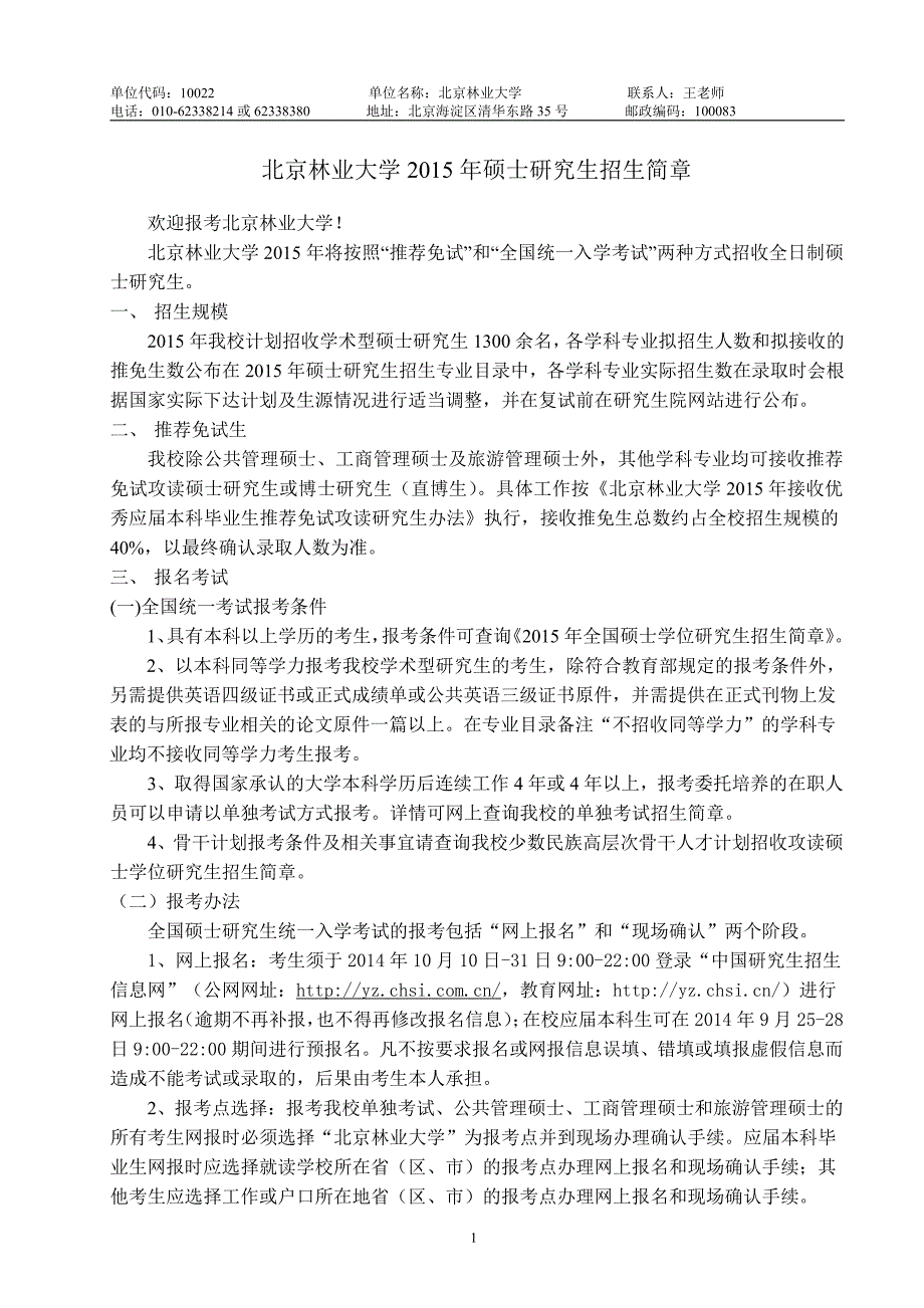 2015北林考纲_第1页