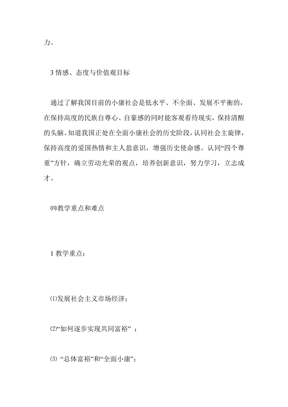 2.1 逐步实现共同富裕 教案_第4页