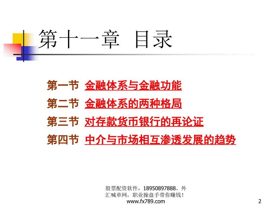 (简体)金融市场与金融中介_第2页