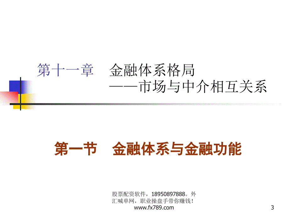 (简体)金融市场与金融中介_第3页