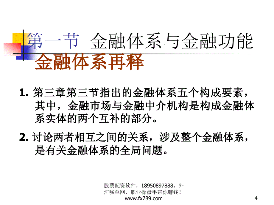 (简体)金融市场与金融中介_第4页