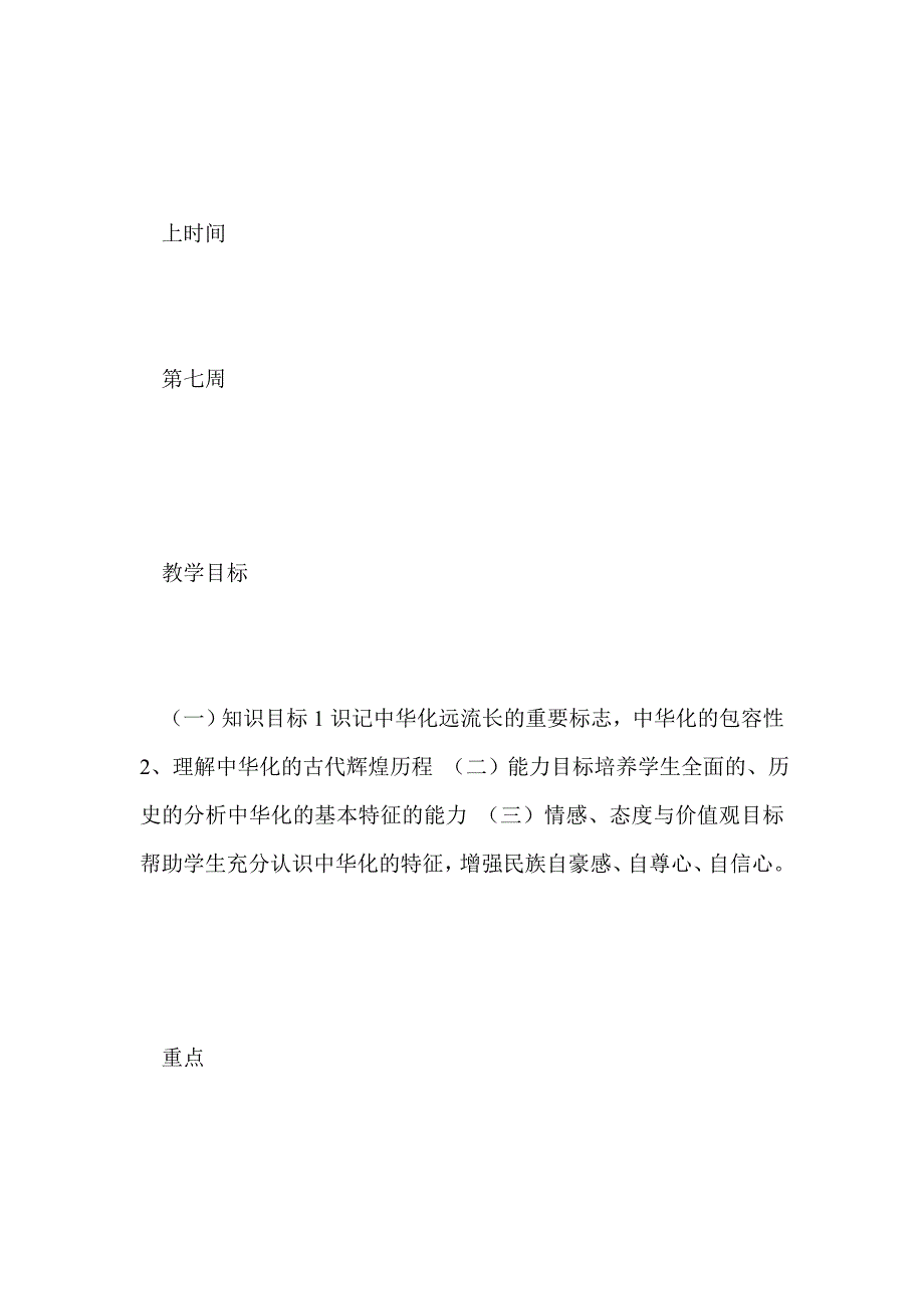 《文化生活》第六课 源远流长的中华文化教案_第3页