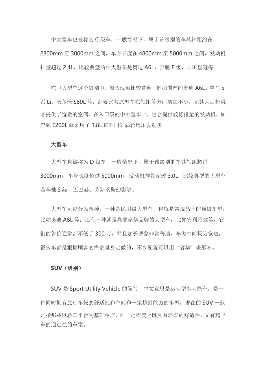 汽车的级别是如何划分的_第3页