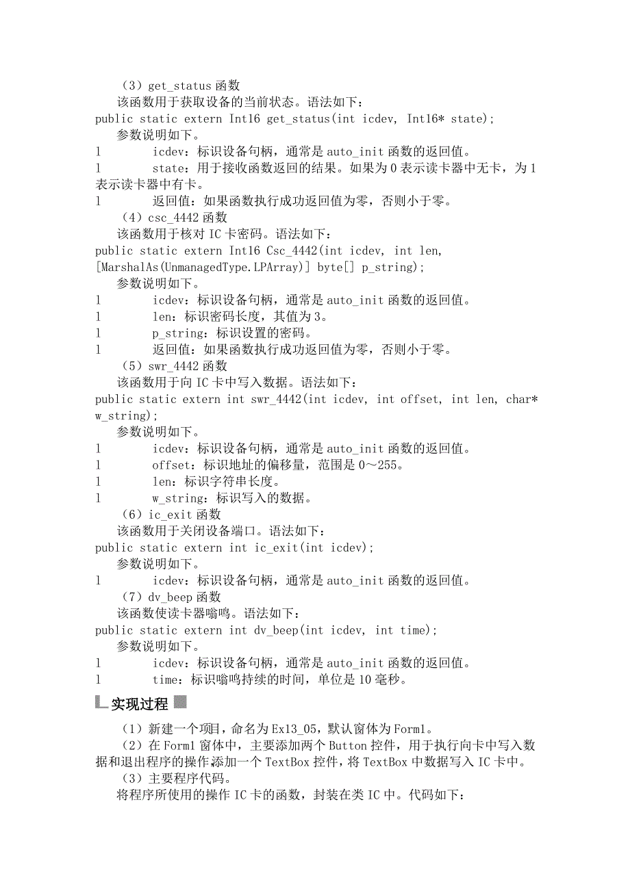 c#+ic卡应用_第2页