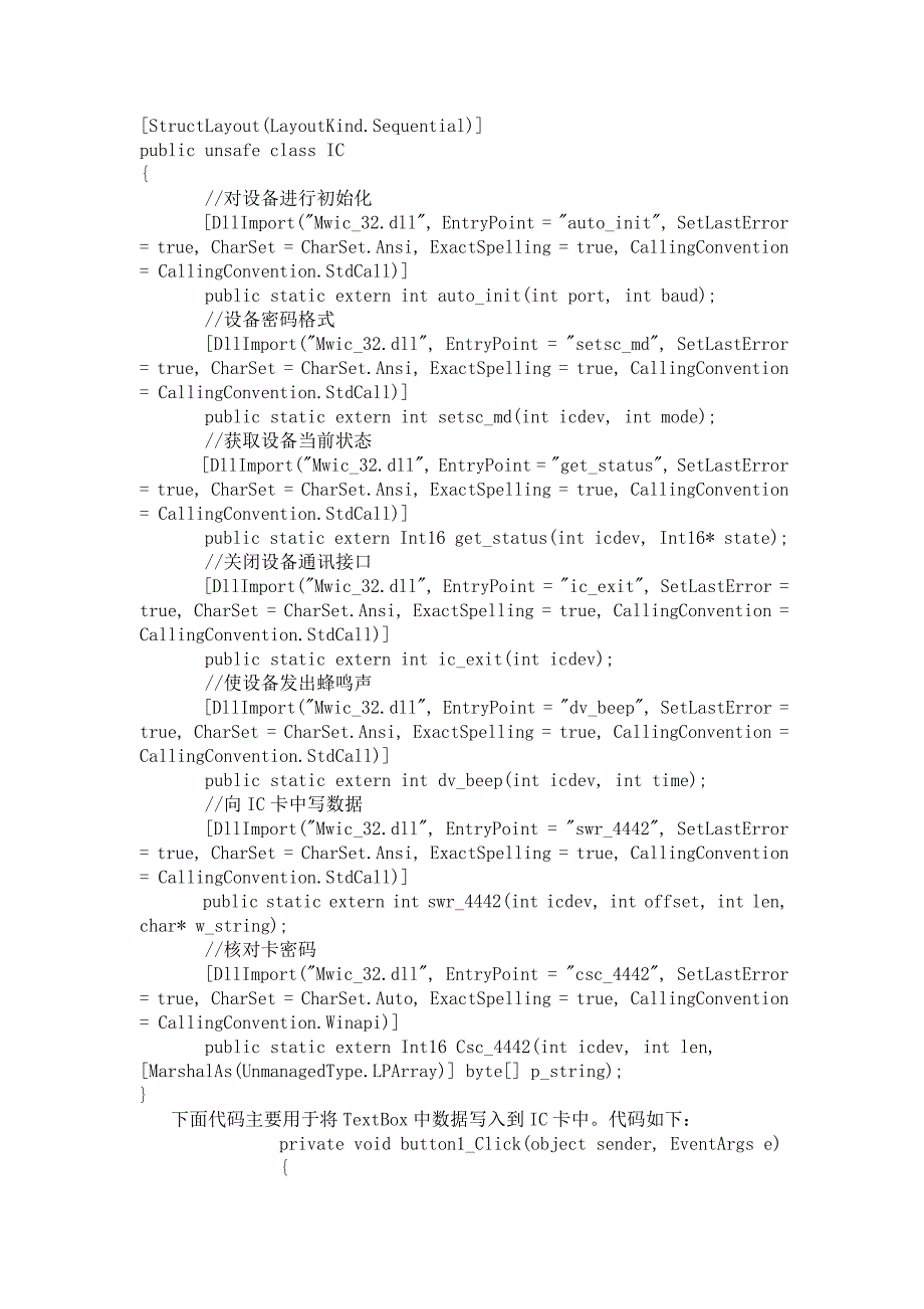 c#+ic卡应用_第3页