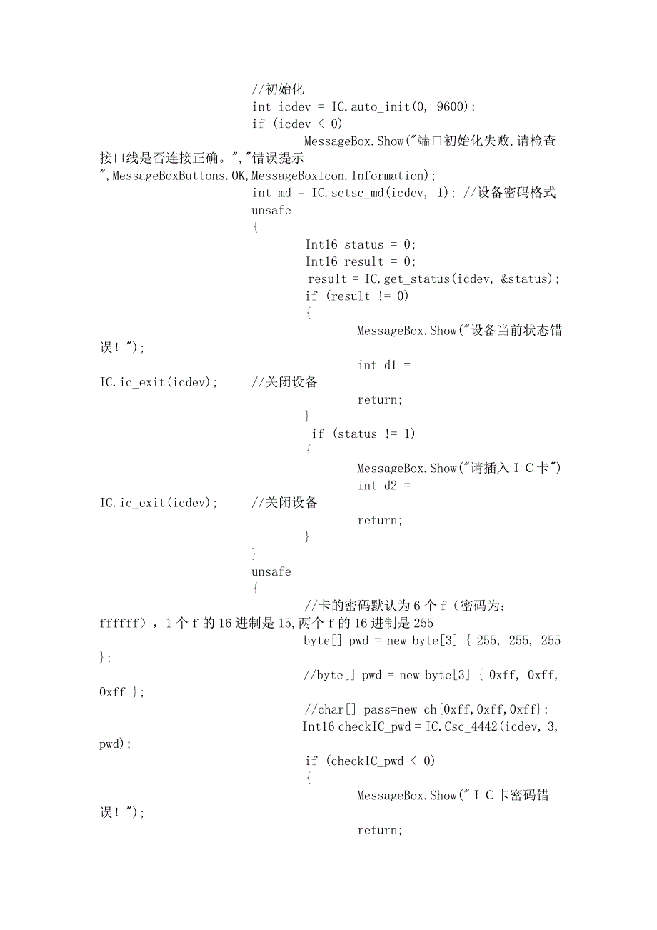 c#+ic卡应用_第4页