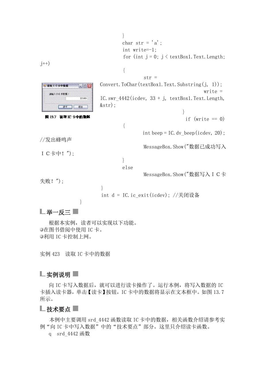 c#+ic卡应用_第5页